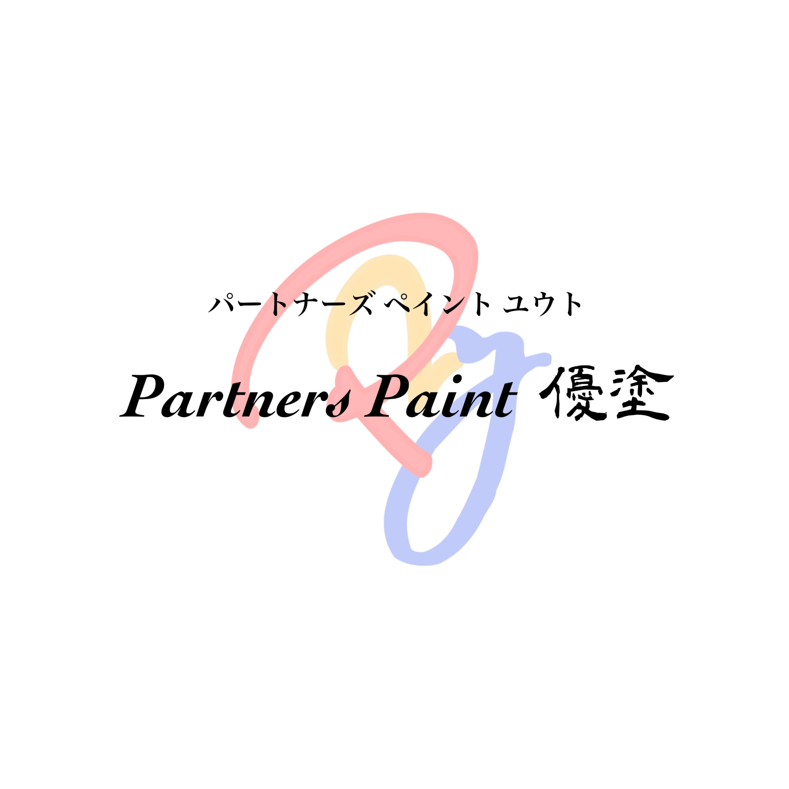 「不動産メディア　やまはんのリフォーム大学」にて Partners Paint 優塗 が紹介されました。